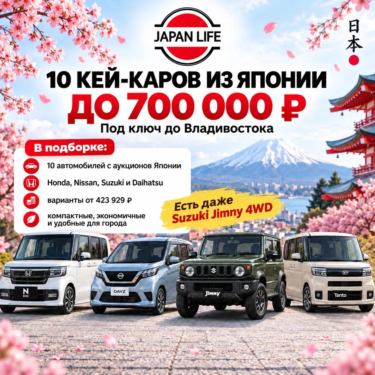 10 кей-каров из Японии до 700 000 рублей под ключ